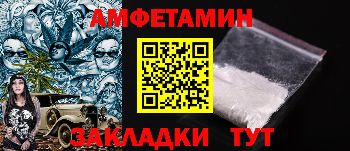 Белореченск  АМФЕТАМИН 98%  Амфетамин  Вход с VPN 