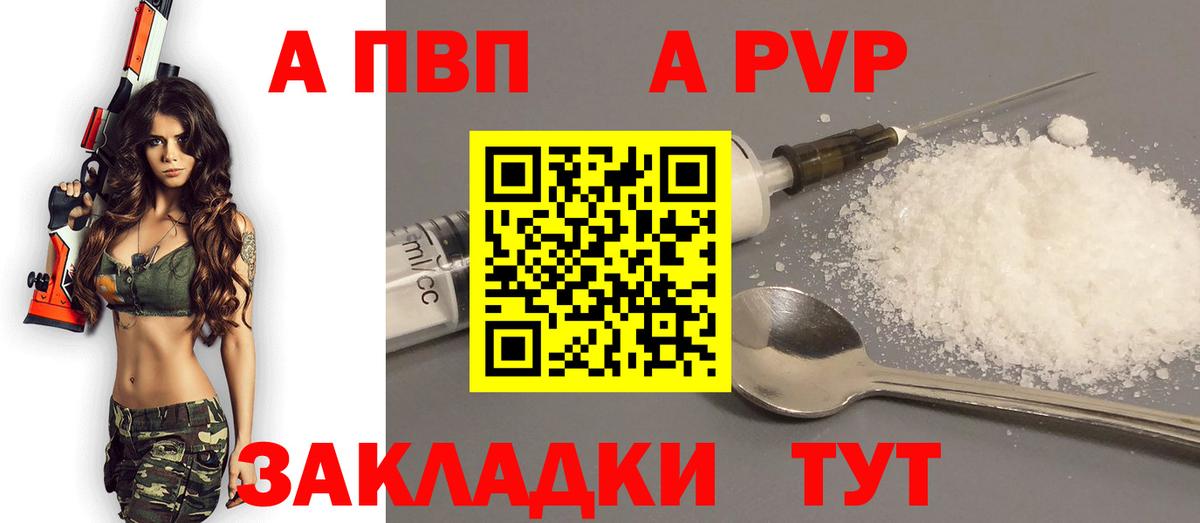 APVP  A PVP Соль  Вход с VPN  А ПВП кристаллы  Белореченск 
