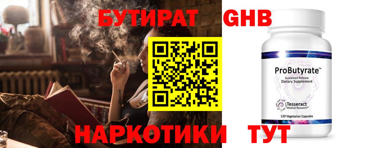 БУТИРАТ буратино  Вход с VPN  Белореченск 