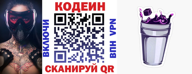 Кодеин напиток Lean (лин)  наркота  Белореченск 