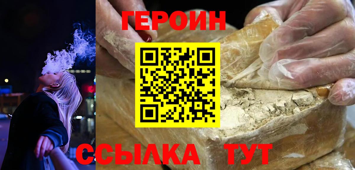 Белореченск  Героин  Вход с VPN  Героин VHQ 