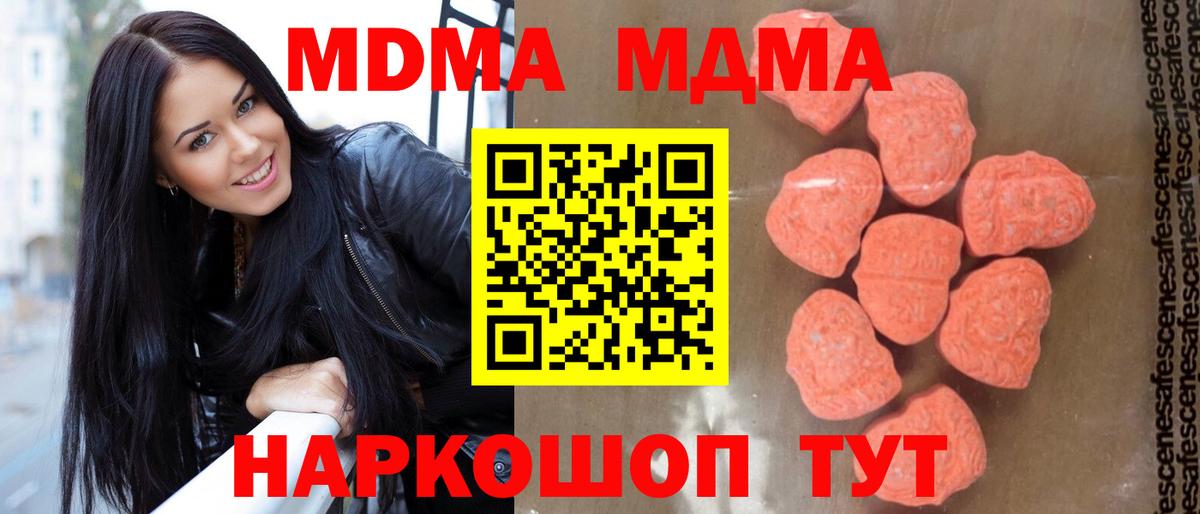 МДМА crystal  МДМА кристаллы  Вход с VPN  МДМА  Белореченск 
