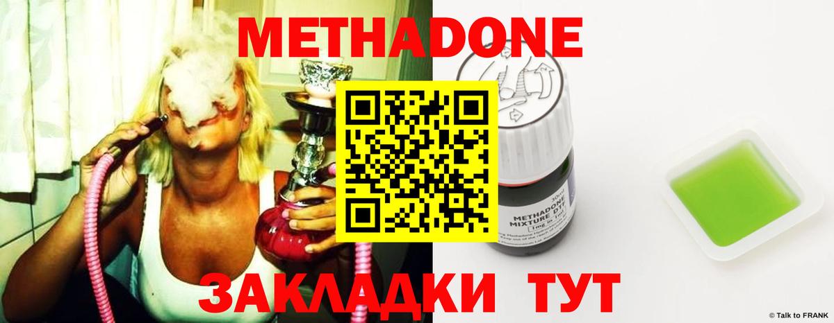 МЕТАДОН methadone Белореченск
